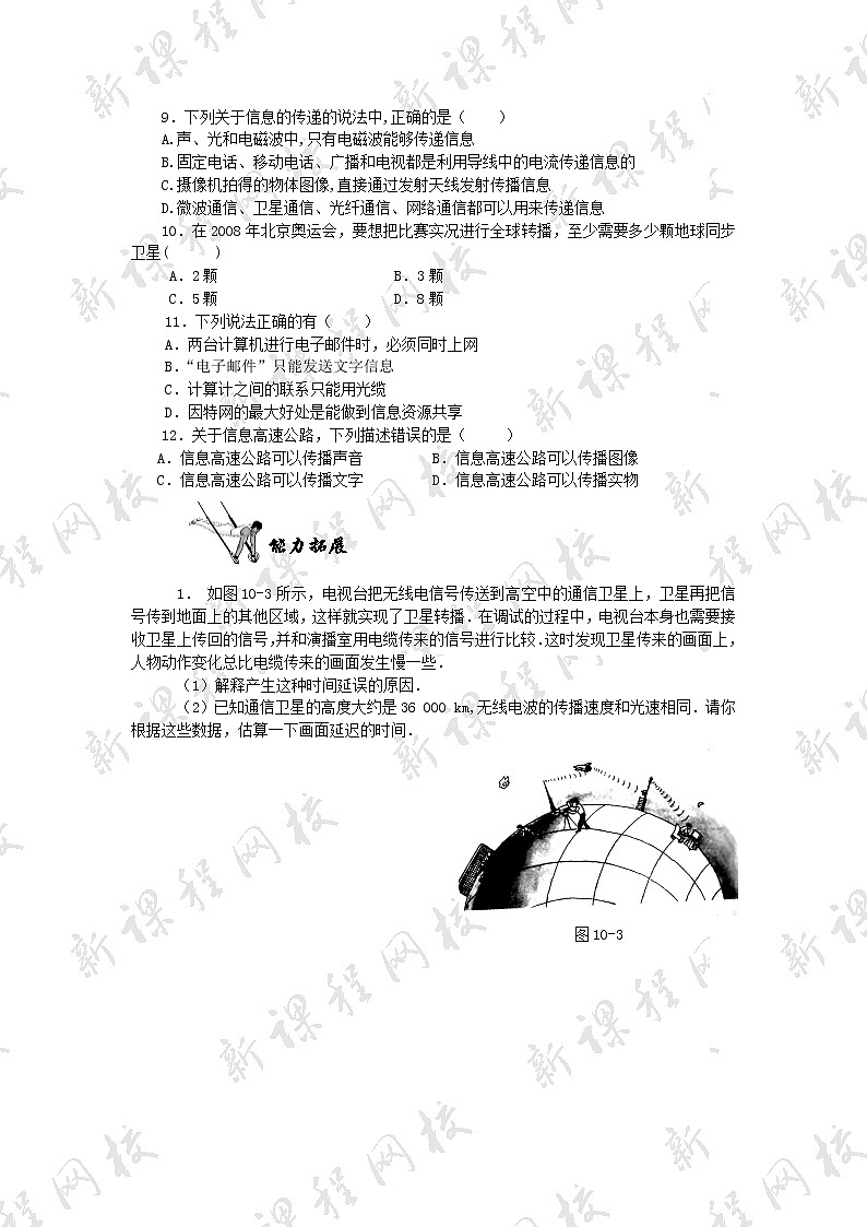 九年级物理21.4越来越宽的信息之路 同步练习02