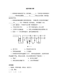 初中第1节 家庭电路课后复习题