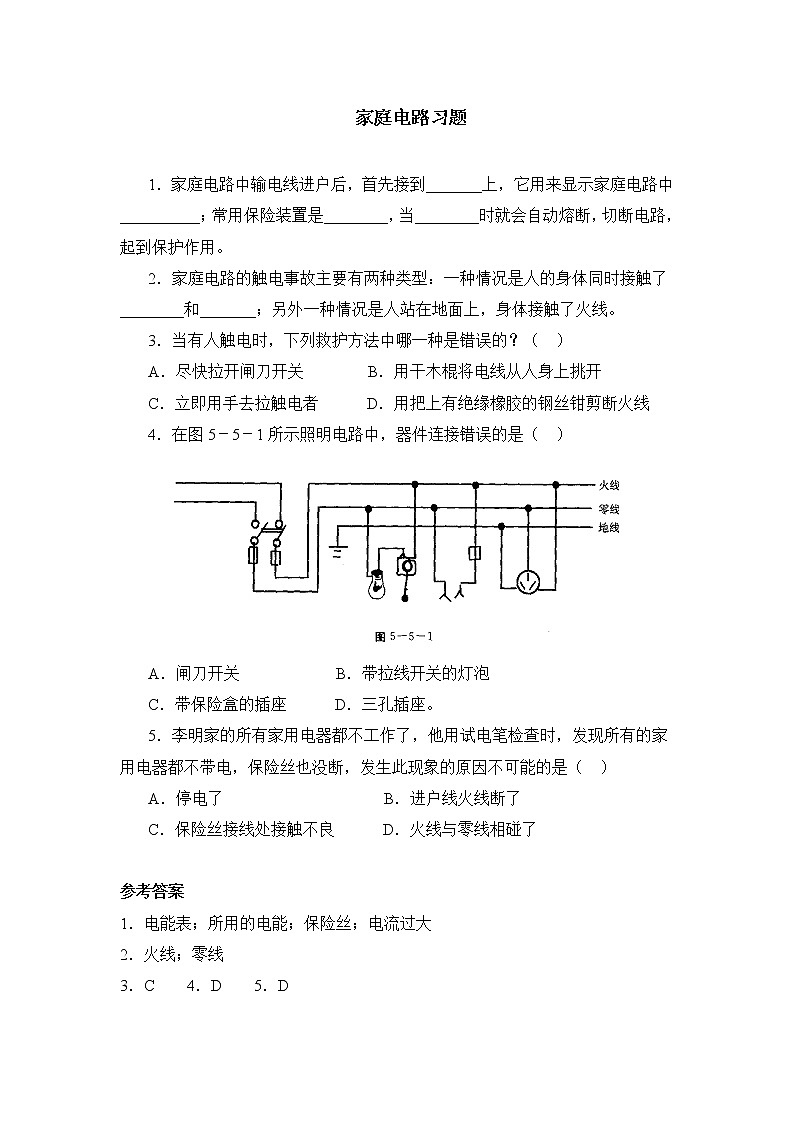 九年级物理19.1家庭电路 习题01