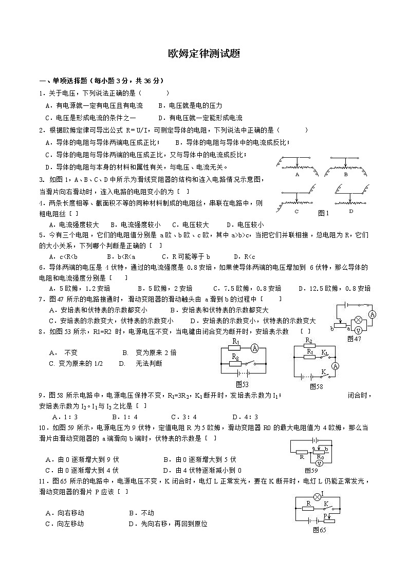 九年级物理17.2欧姆定律 练习题第1页