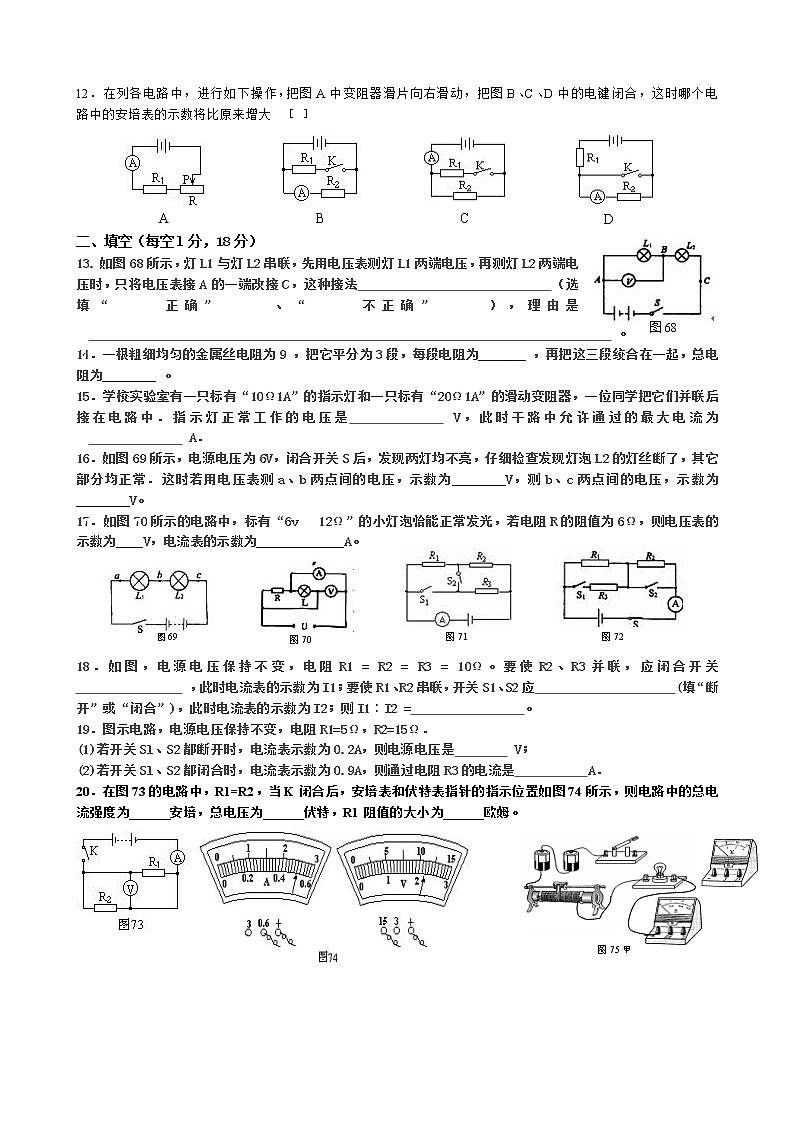 九年级物理17.2欧姆定律 练习题第2页