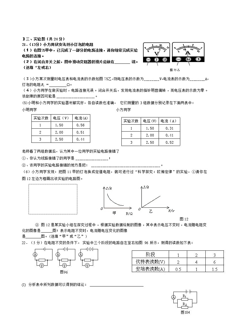 九年级物理17.2欧姆定律 练习题第3页