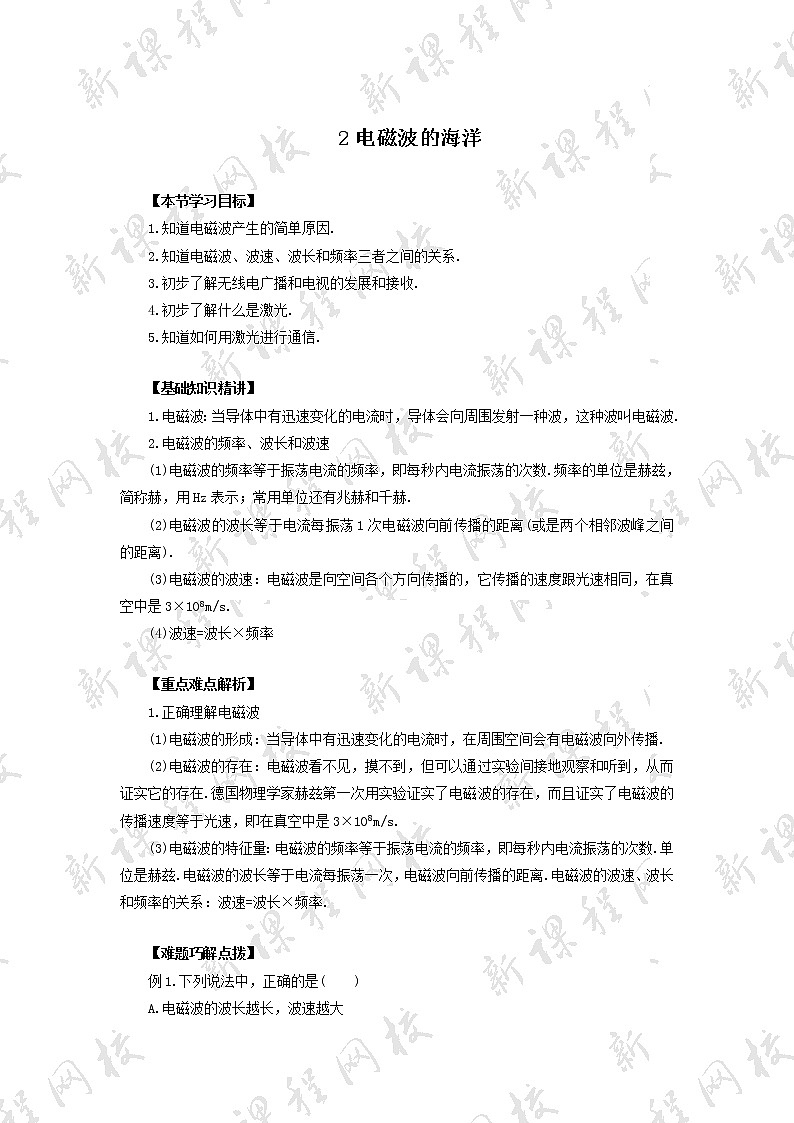 九年级物理21.2电磁波的海洋同步练习]01