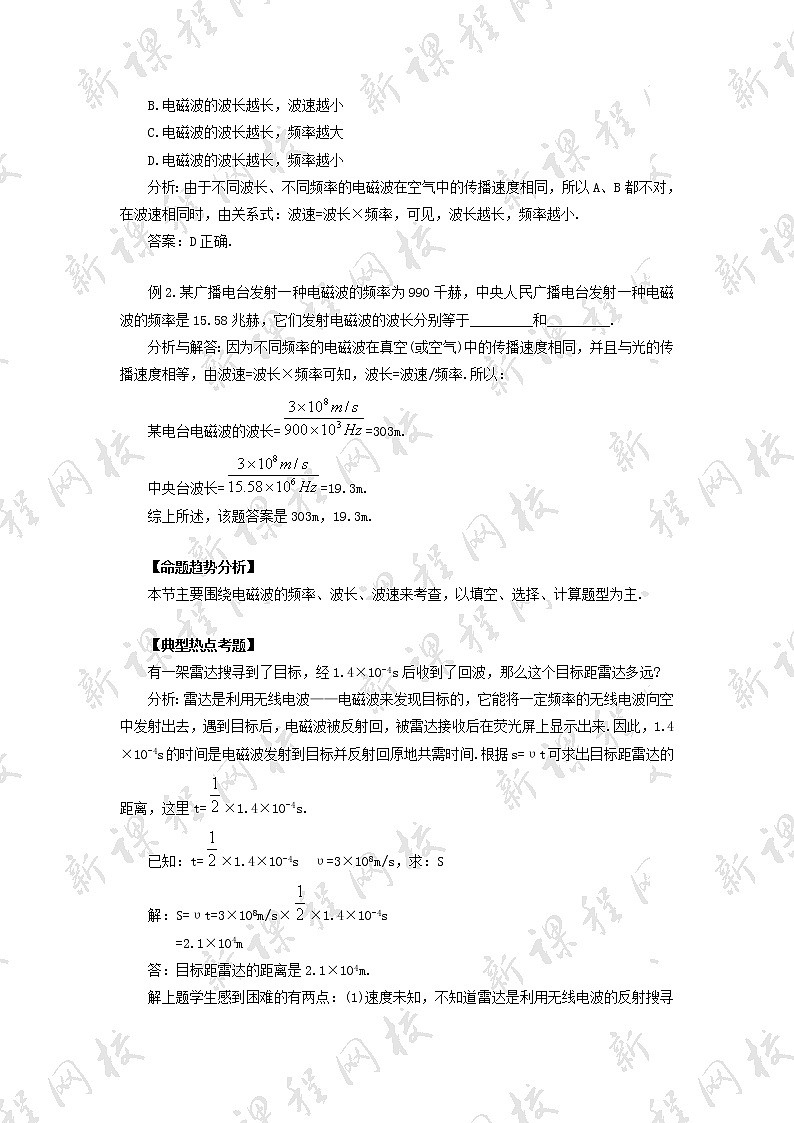 九年级物理21.2电磁波的海洋同步练习]02
