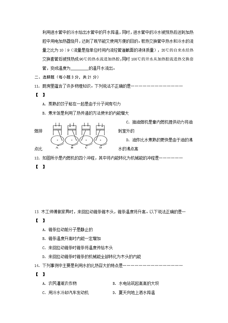 九年级物理安徽省太和县民族中学九年级上学期第一次月考物理试卷第2页