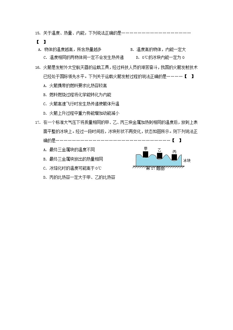九年级物理安徽省太和县民族中学九年级上学期第一次月考物理试卷第3页