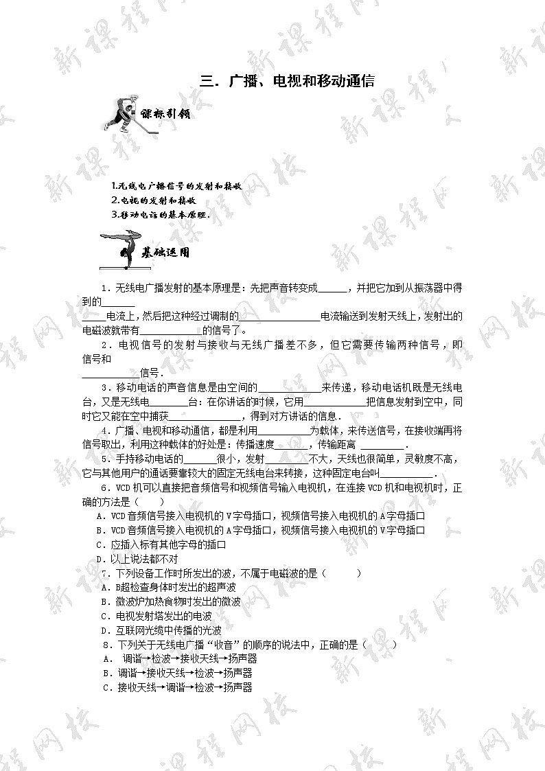 九年级物理21.3广播、电视和移动通信 同步练习01