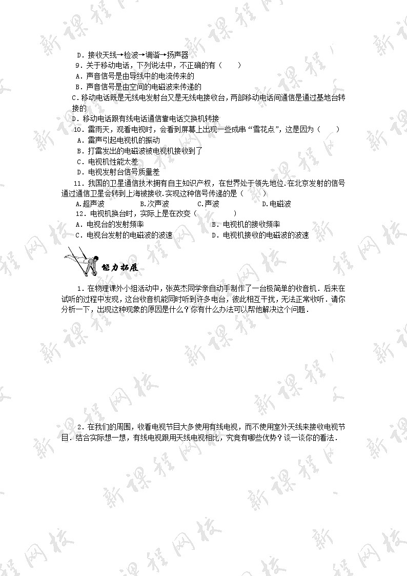 九年级物理21.3广播、电视和移动通信 同步练习02