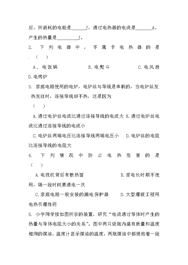 九年级物理18.4.1 焦耳定律（课前预习+随堂练习+达标练习，含答案）02