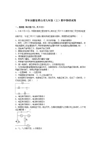 九年级物理安徽省黄山市九年级（上）期中物理试卷(有答案）