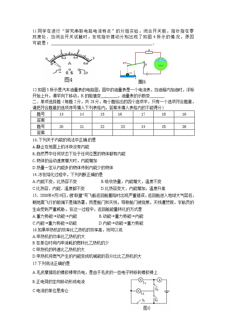 九年级物理安徽省蚌埠六中九年级11月阶段检测物理试题第2页