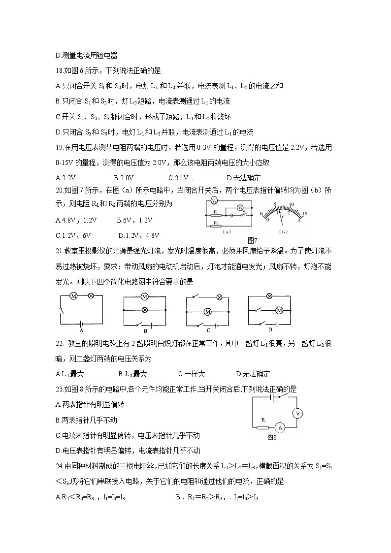 九年级物理安徽省蚌埠六中九年级11月阶段检测物理试题第3页
