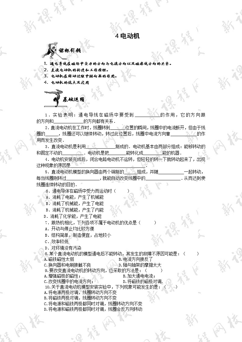 九年级物理20.4电动机 同步练习01