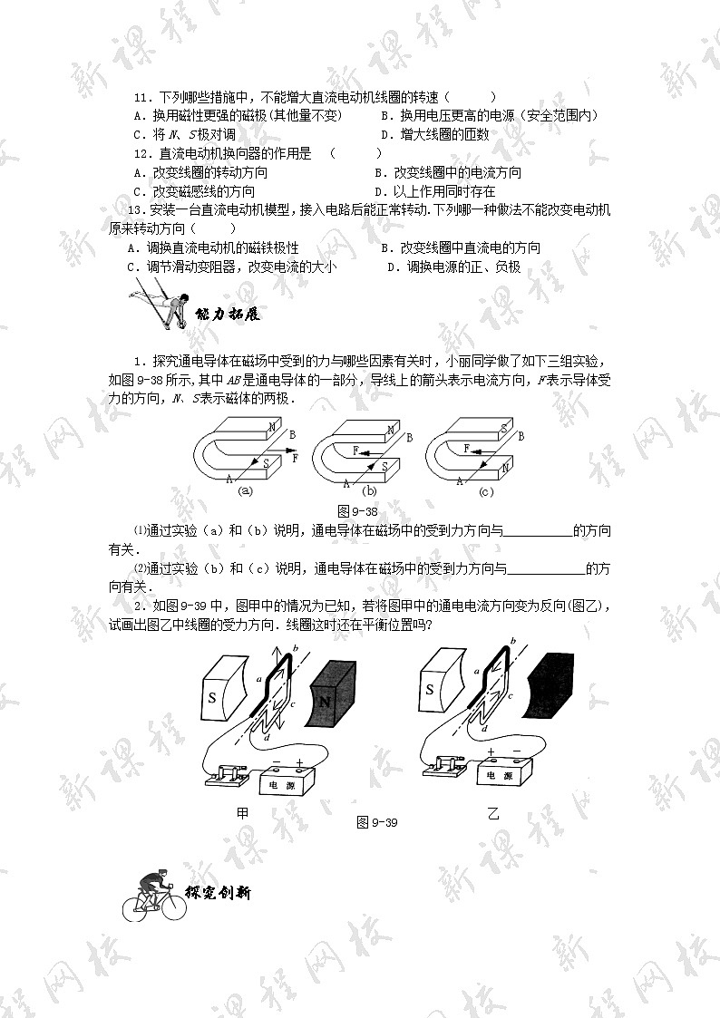 九年级物理20.4电动机 同步练习02
