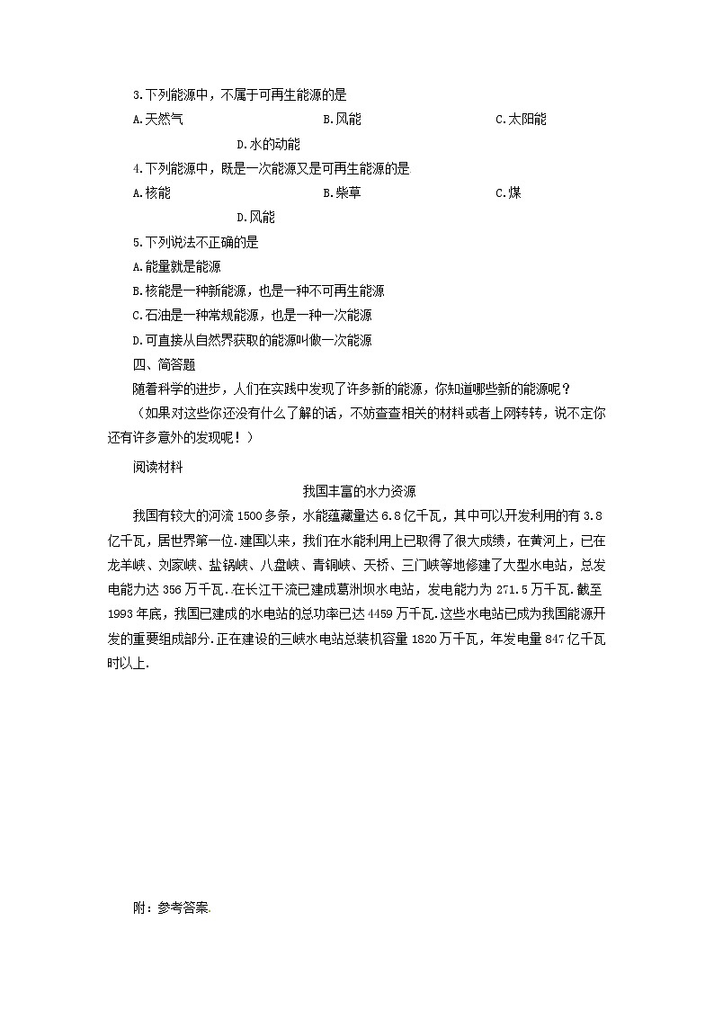 九年级物理22.1能源 同步练习202