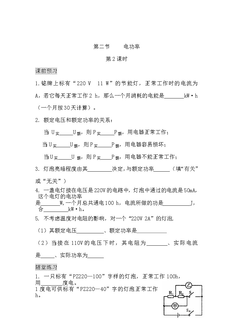 九年级物理18.2.2 电功率（课前预习+随堂练习+达标练习，含答案）01