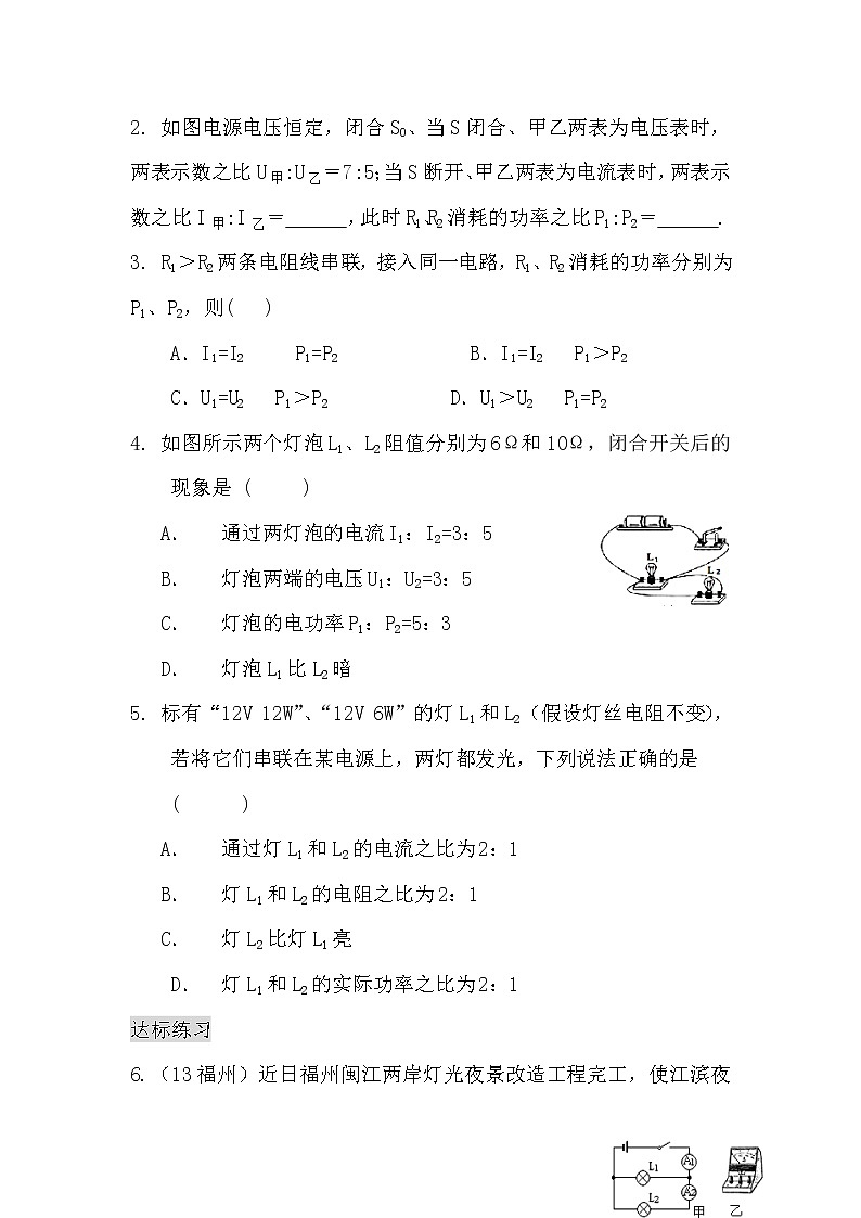 九年级物理18.2.2 电功率（课前预习+随堂练习+达标练习，含答案）02