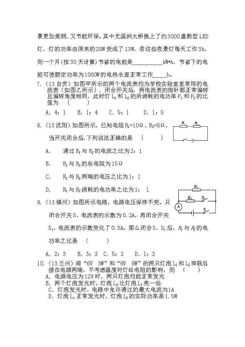 九年级物理18.2.2 电功率（课前预习+随堂练习+达标练习，含答案）03