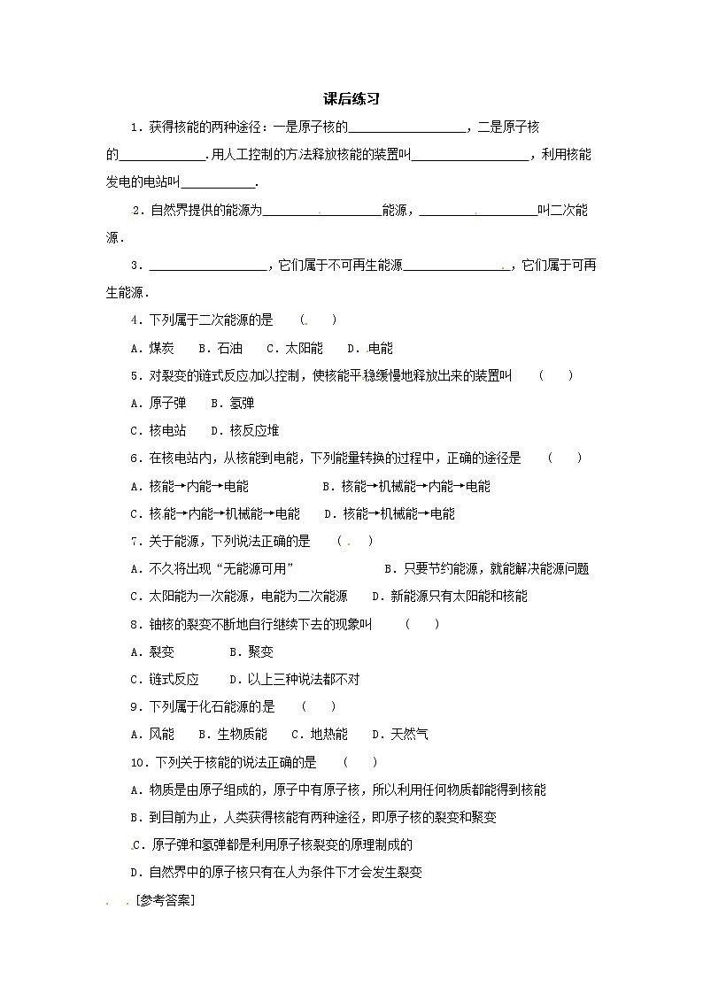 九年级物理22.2核能 同步练习201