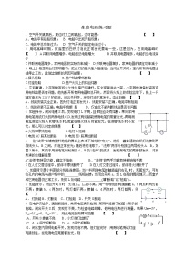 初中物理人教版九年级全册第1节 家庭电路课后练习题