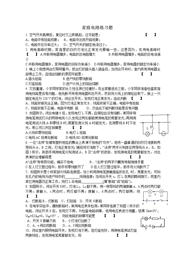 九年级物理19.1家庭电路同步练习01
