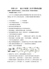 九年级物理安徽省阜阳市第九中学九年级上学期第三次月考（12月）物理试卷