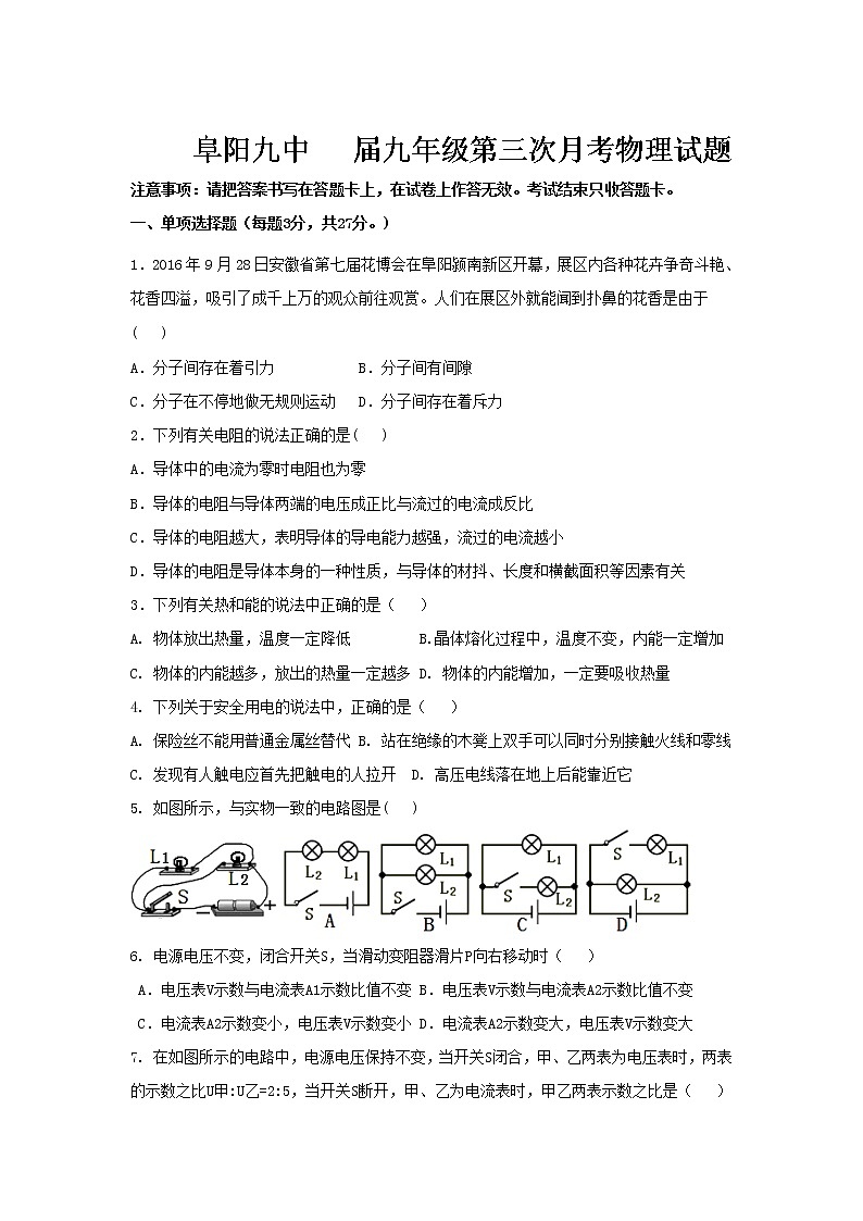 九年级物理安徽省阜阳市第九中学九年级上学期第三次月考（12月）物理试卷第1页