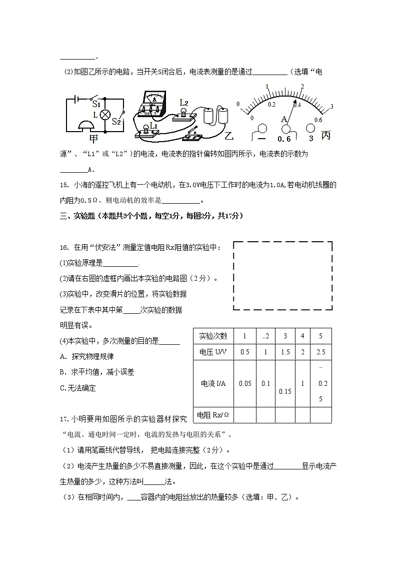 九年级物理安徽省阜阳市第九中学九年级上学期第三次月考（12月）物理试卷第3页