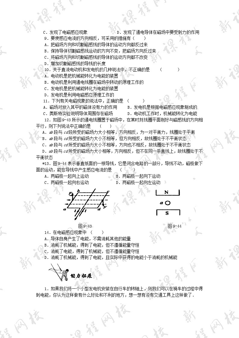 九年级物理20.5磁生电 同步练习第2页