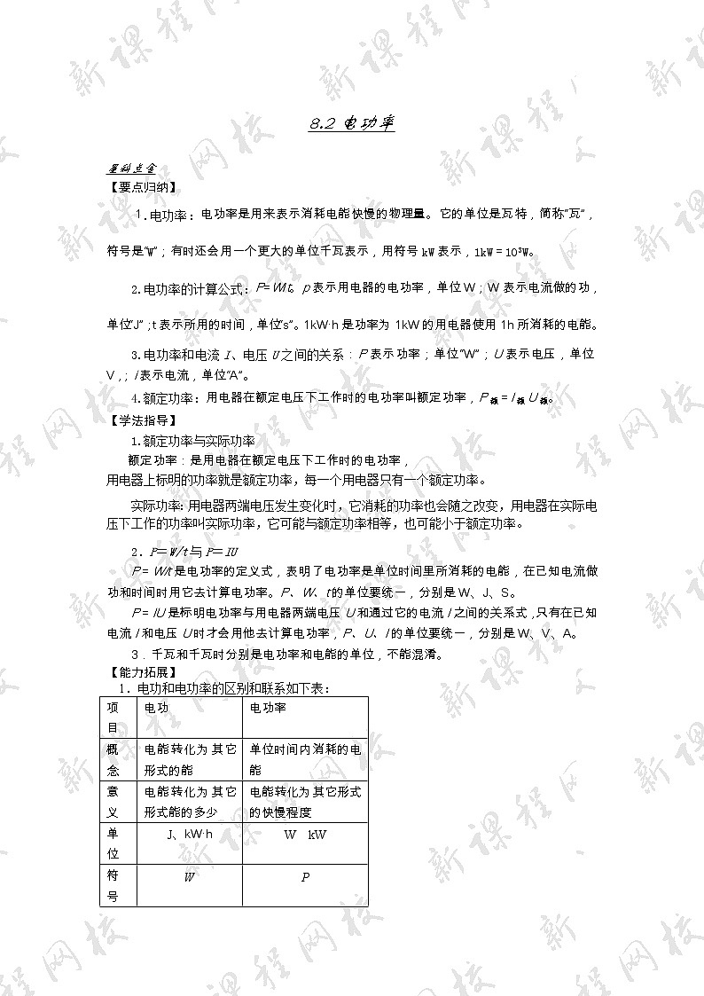 九年级物理18.2电功率 练习01