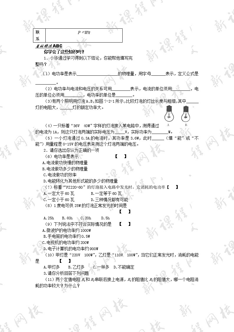 九年级物理18.2电功率 练习02
