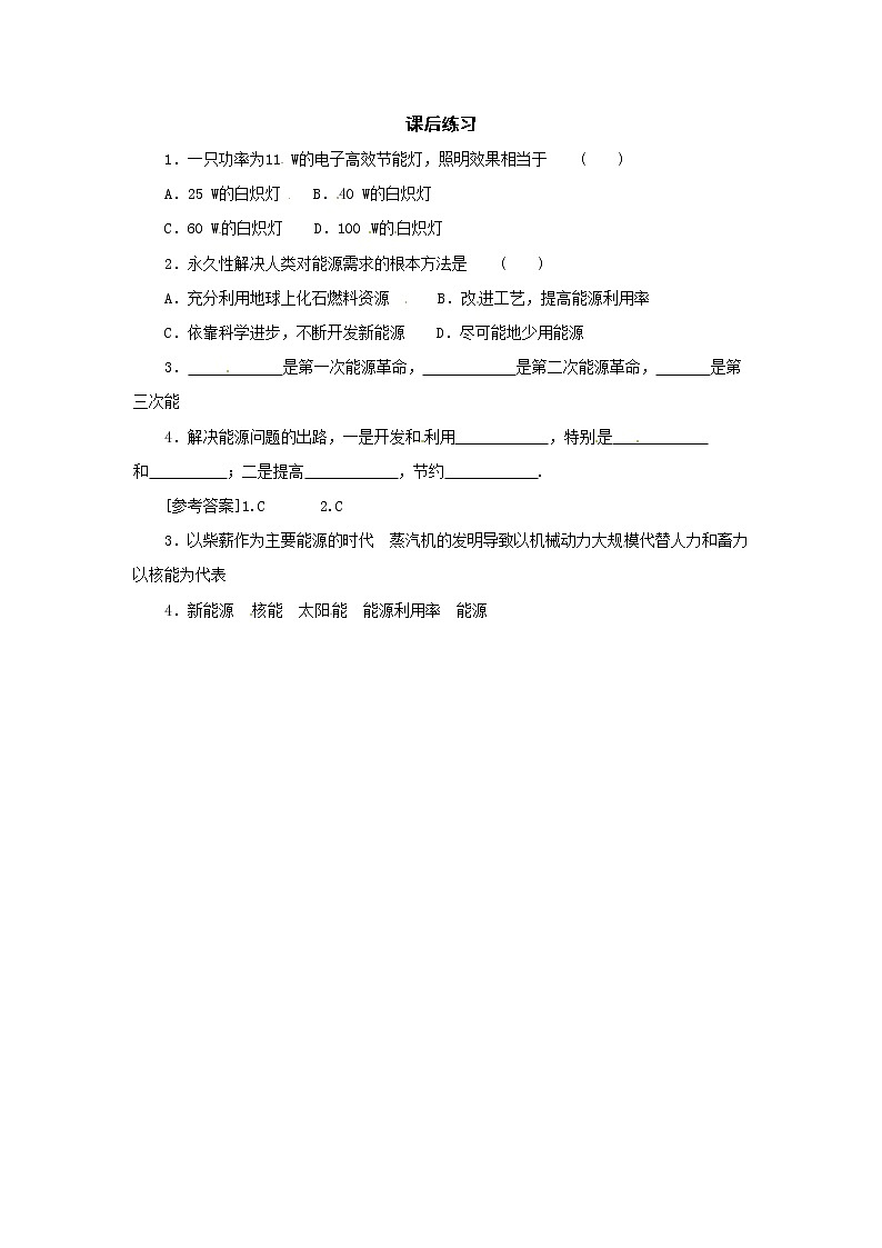 九年级物理22.4能源与可持续发展 同步练习01