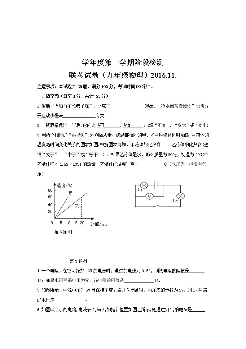 九年级物理安徽省蚌埠市三校（六中、新城实验、慕远）2017届九年级上学期期中联考物理试卷01