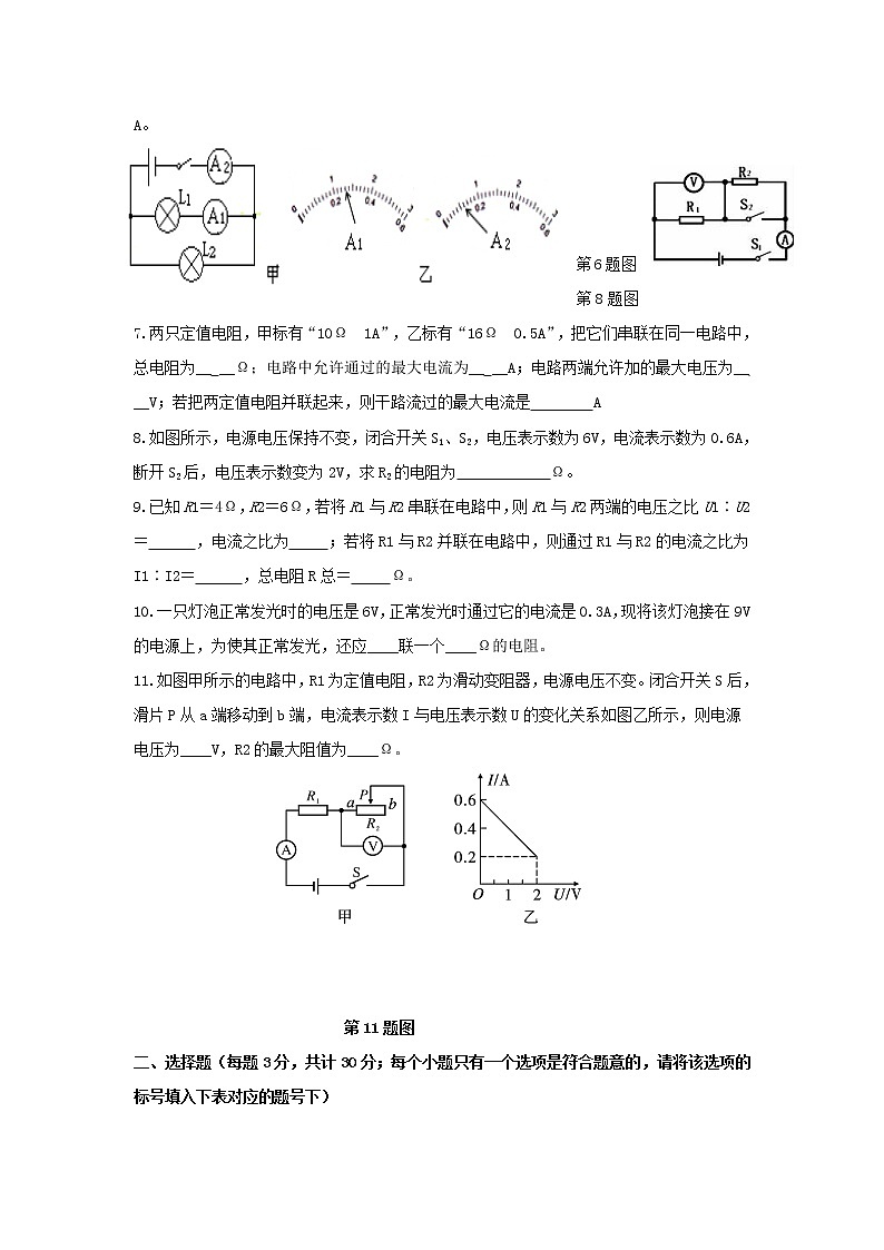 九年级物理安徽省蚌埠市三校（六中、新城实验、慕远）2017届九年级上学期期中联考物理试卷02
