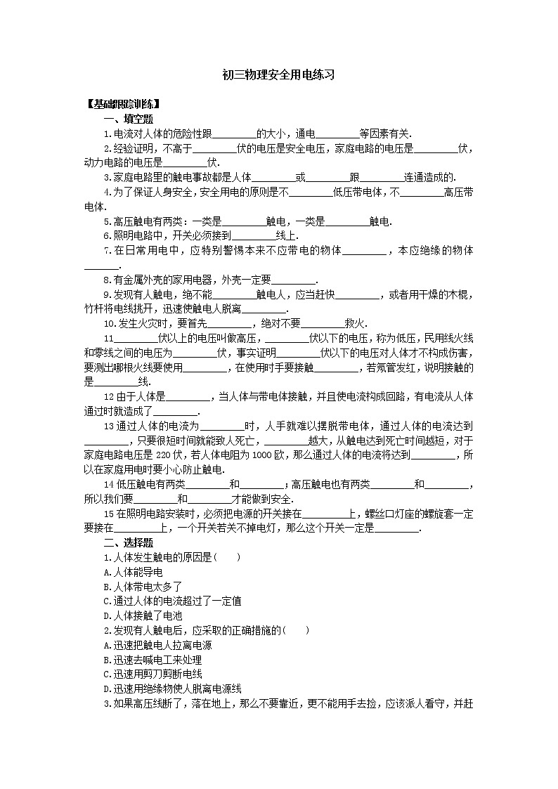 九年级物理19.3安全用电 练习01