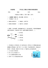 九年级物理安徽省阜阳市师院附中、北城中心学校等四校2017届九年级12月月考物理试卷