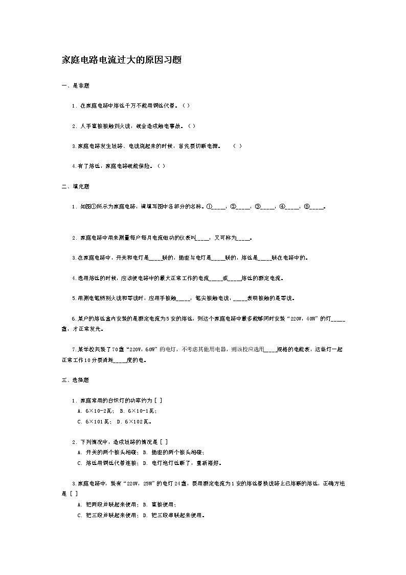 九年级物理19.2家庭电路中电流过大的原因 习题第1页