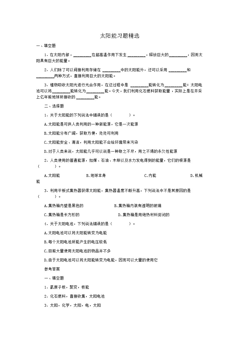 九年级物理22.3太阳能同步练习第1页
