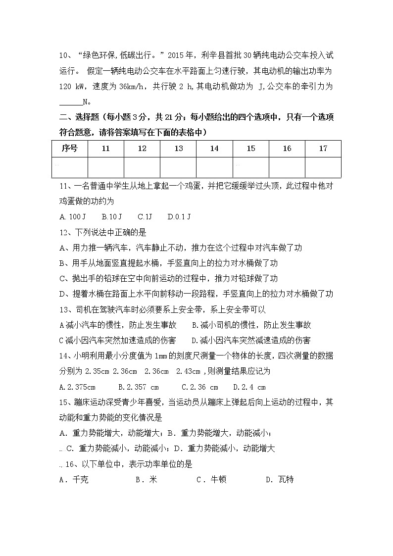 九年级物理安徽省利辛县九年级上学期第一次月考物理试卷（无答案）第2页