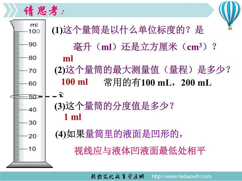 物理八年级上第6章第3节 测量物质的密度教学教学课件第5页