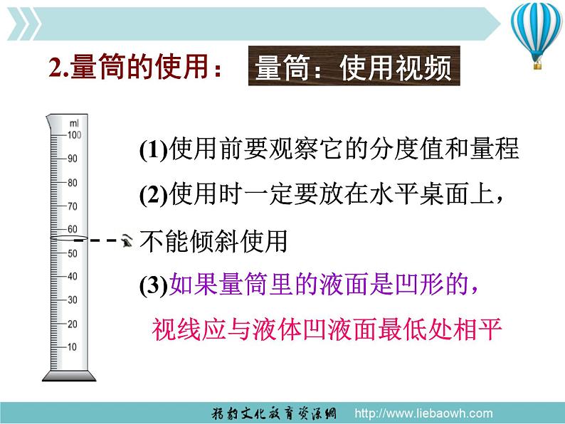 物理八年级上第6章第3节 测量物质的密度教学教学课件第6页