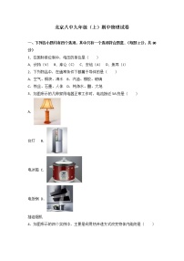 九年级物理北京八中九年级（上）期中物理试卷（含答案）