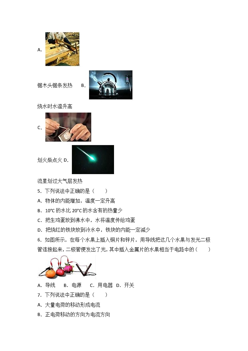 九年级物理北京八中九年级（上）期中物理试卷（含答案）02