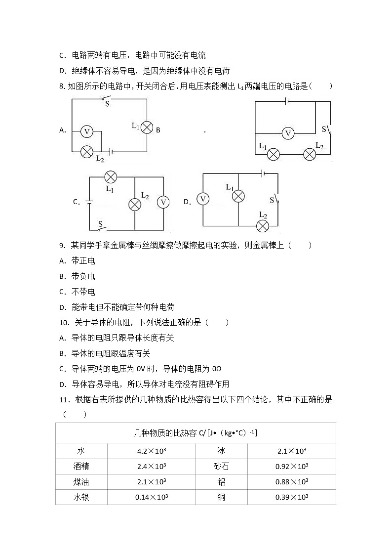 九年级物理北京八中九年级（上）期中物理试卷（含答案）03