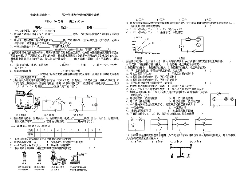 九年级物理安庆市花山初中第一学期九年级物理期中试卷第1页