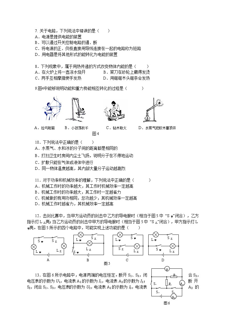 九年级物理北京市海淀区届九年级上学期期中考试物理试题02