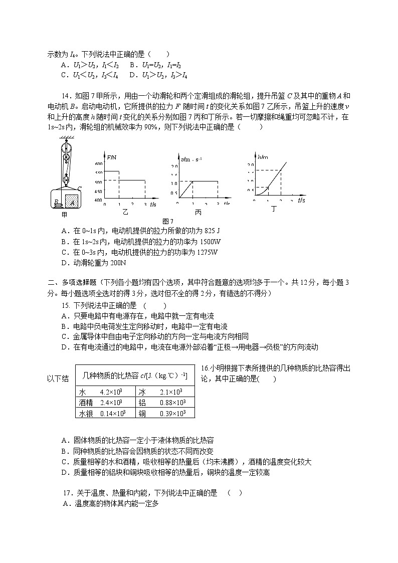 九年级物理北京市海淀区届九年级上学期期中考试物理试题03