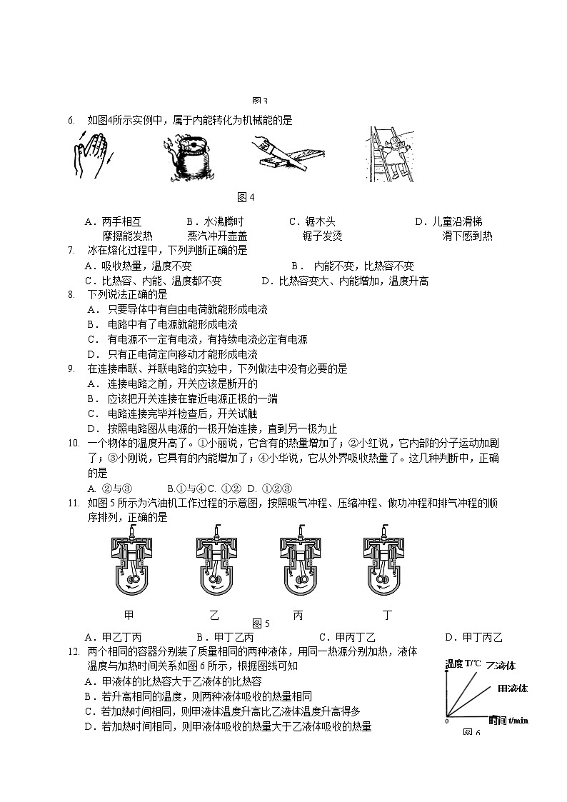 九年级物理北京四中届九年级10月月考物理试题第2页