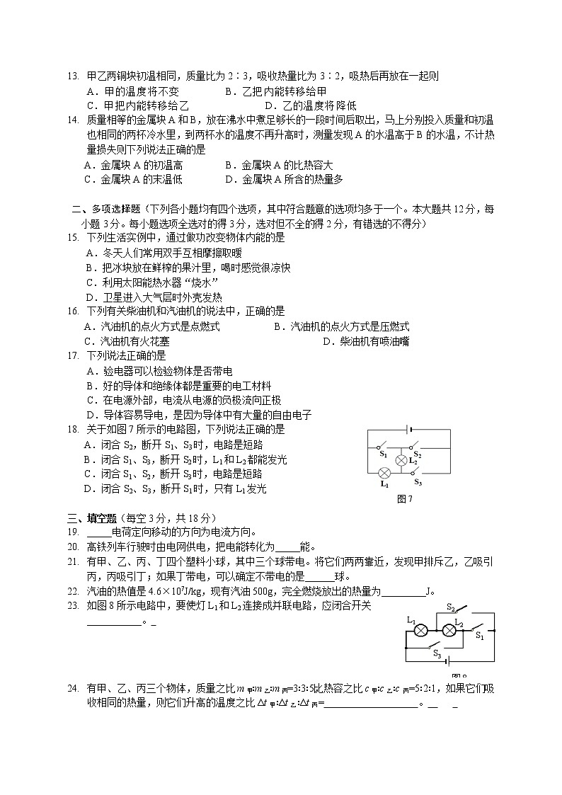 九年级物理北京四中届九年级10月月考物理试题第3页