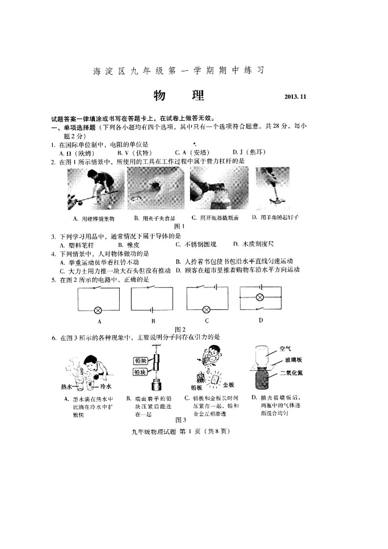 九年级物理北京市海淀区届九年级上学期期中考试物理试题（扫描版）01
